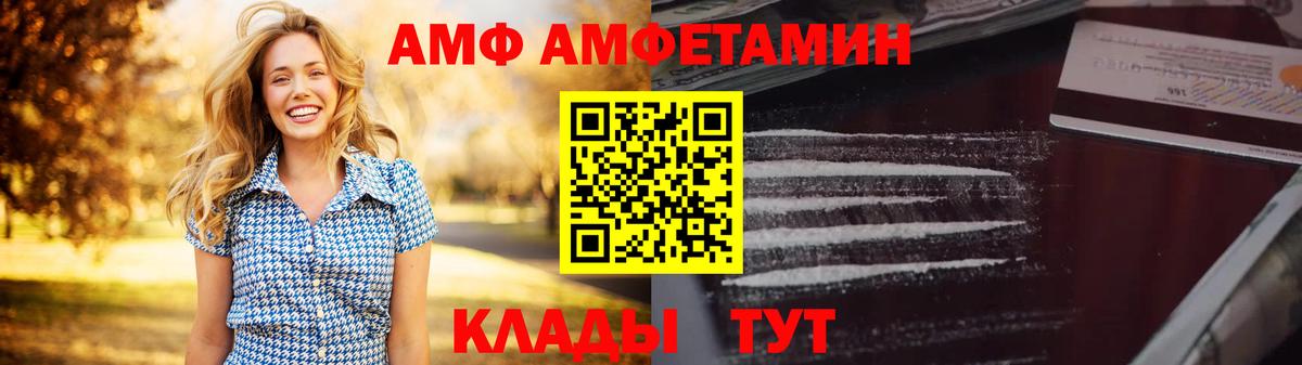 АМФ  АМФЕТАМИН  Россошь  Amphetamine 97%  Вход с VPN 