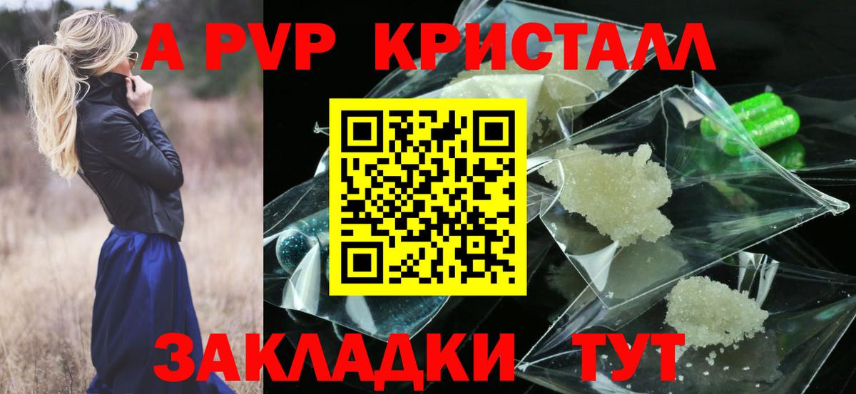 A-PVP мука  Вход с VPN  Россошь 