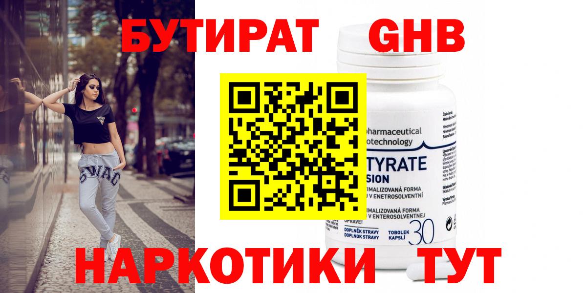 Бутират буратино Россошь