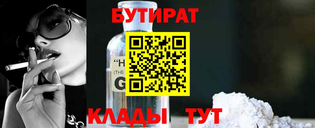 Россошь  Бутират  Вход с VPN  Бутират оксана 