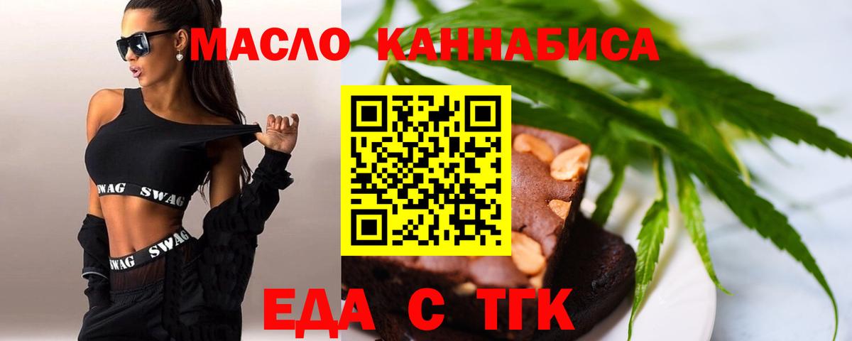 Печенье с ТГК конопля  Вход с VPN  Россошь 