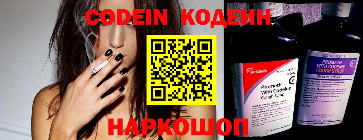 Кодеин напиток Lean (лин)  Вход с VPN  Кодеиновый сироп Lean напиток Lean (лин)  Россошь 