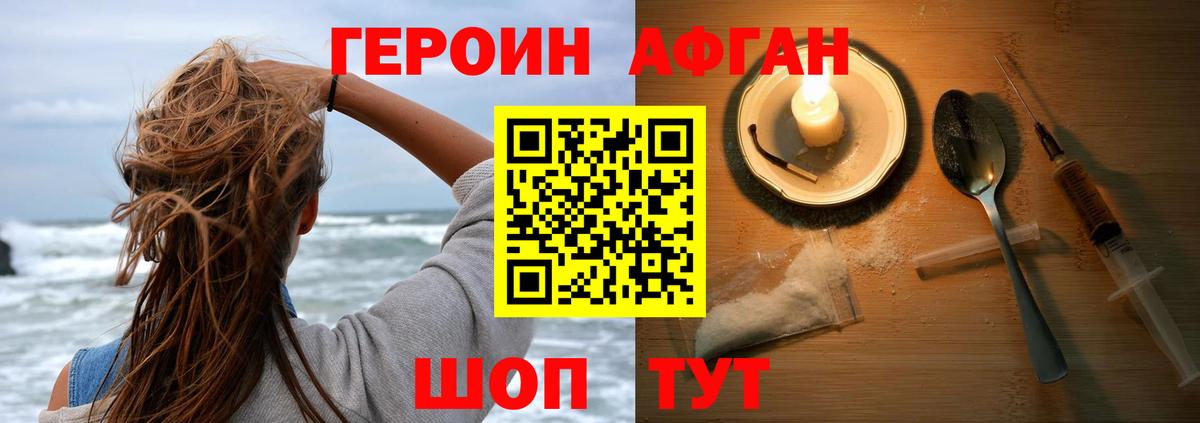 ГЕРОИН Афган  Вход с VPN  Россошь 