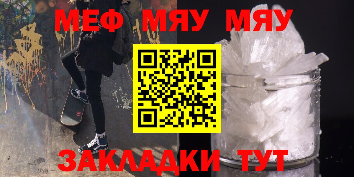 Мефедрон  МЯУ-МЯУ  Вход с VPN  Мефедрон mephedrone  Россошь 