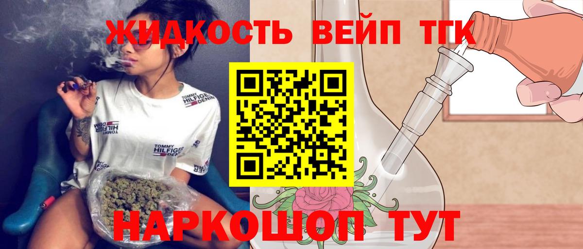Россошь  ТГК жижа  Дистиллят ТГК THC oil  Вход с VPN 